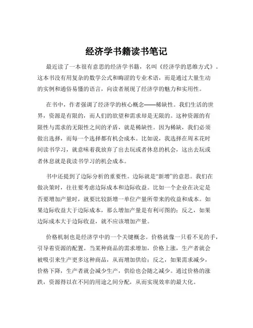 经济学书籍读书笔记