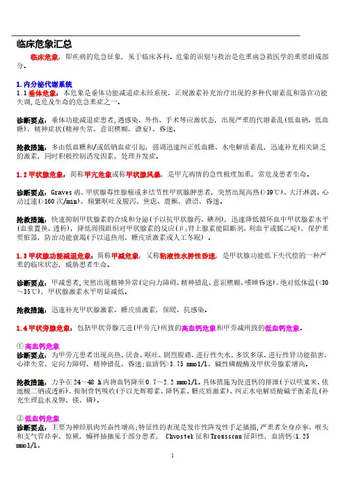 临床危象汇总
