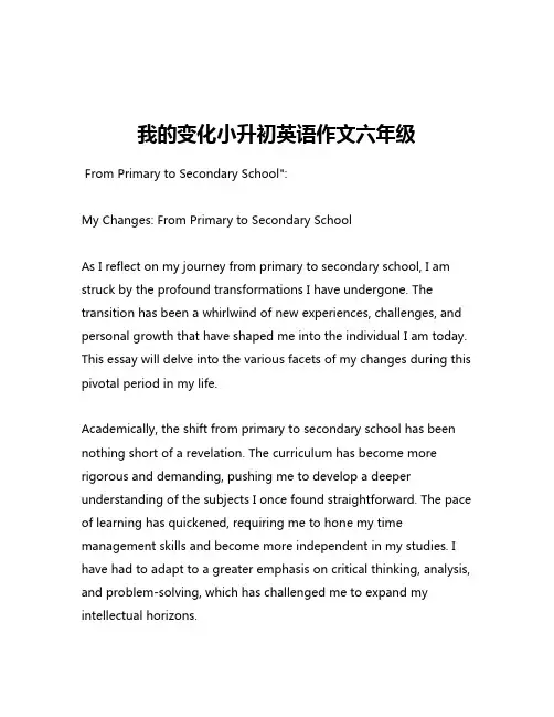 我的变化小升初英语作文六年级