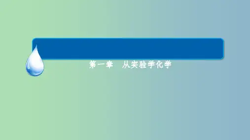 高中化学 1.1.2蒸馏和萃取课件 新人教版必修1