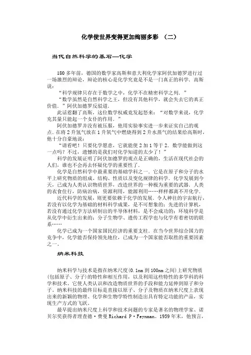 化学使世界变得更加绚丽多彩