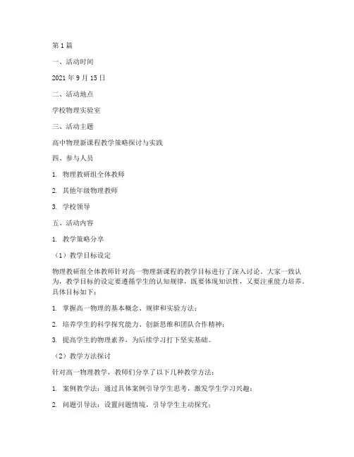 教研活动记录物理高一(3篇)