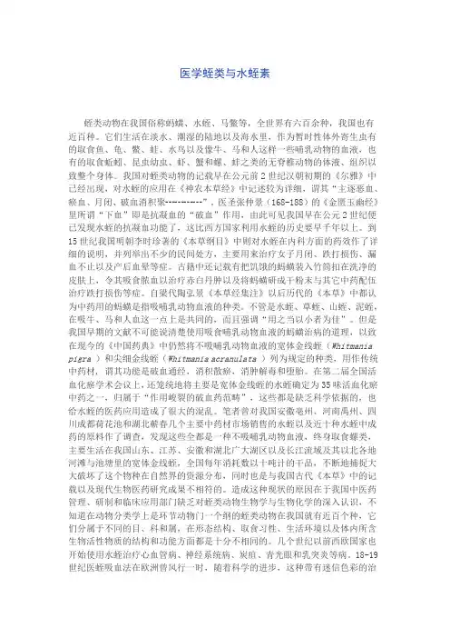 医学蛭类与水蛭素