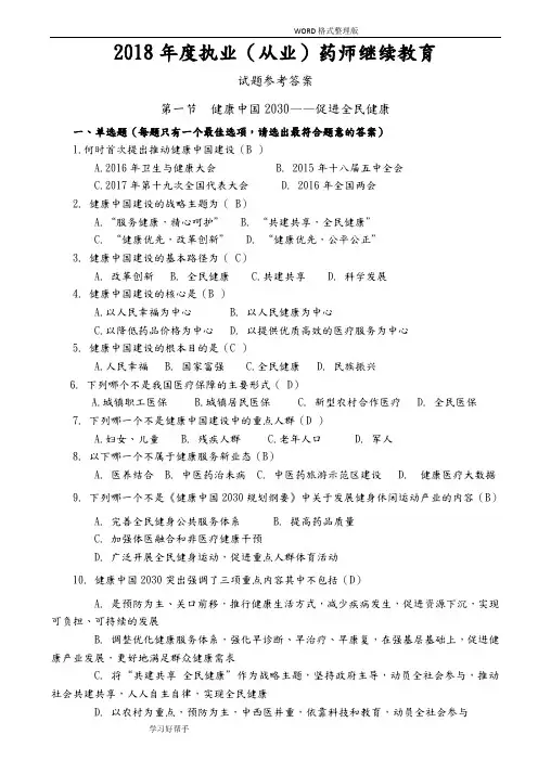 2018年执业继续教育试题参考答案与解析