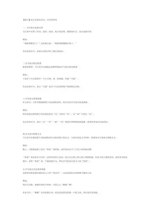 【技巧】语文必备知识点：引号的作用