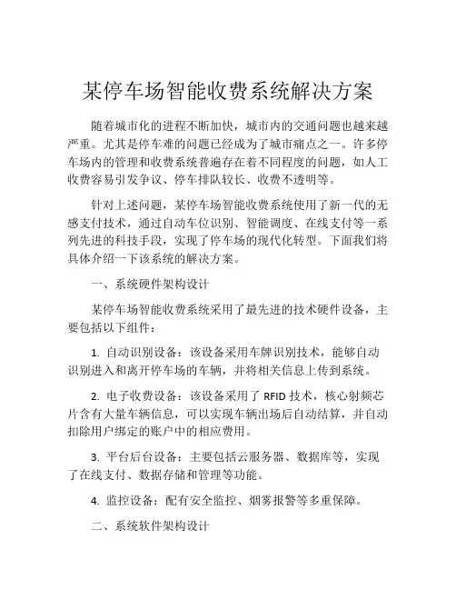 某停车场智能收费系统解决方案