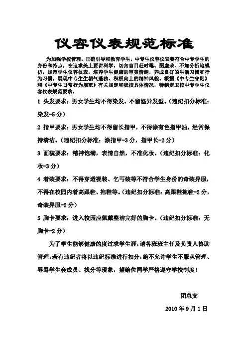 仪容仪表规范
