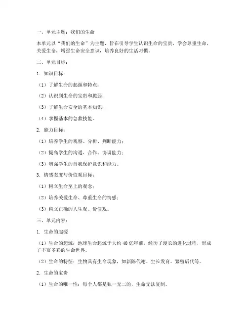 四年级上册道法第三单元知识点