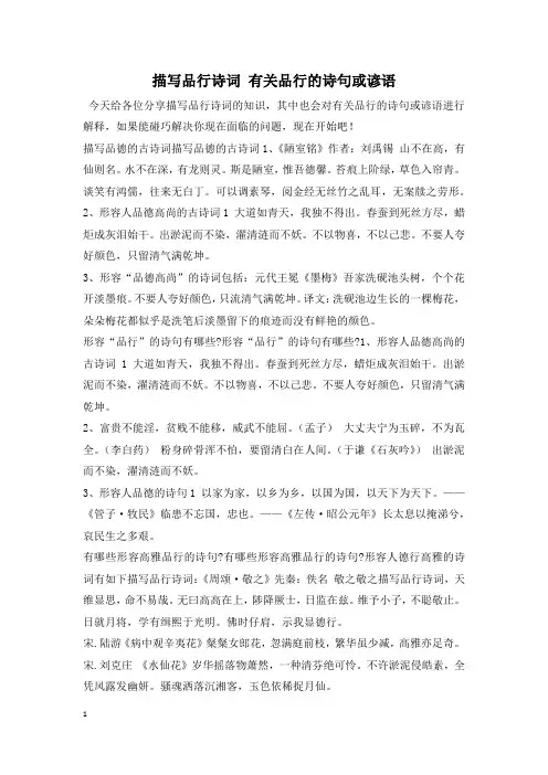 描写品行诗词 有关品行的诗句或谚语