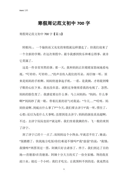 寒假周记范文初中700字