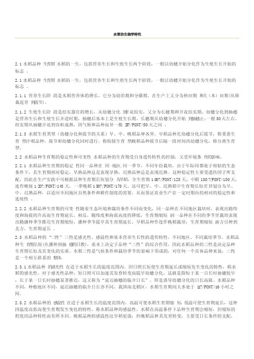 水稻的生物学特性