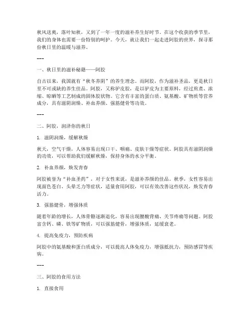 秋季吃阿胶的走心文案
