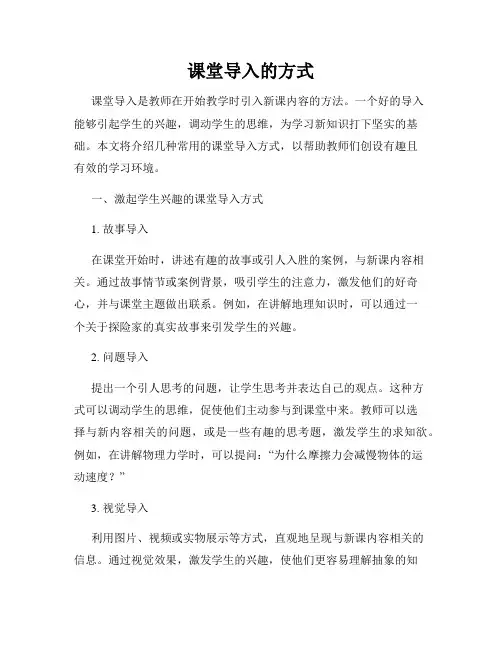 课堂导入的方式