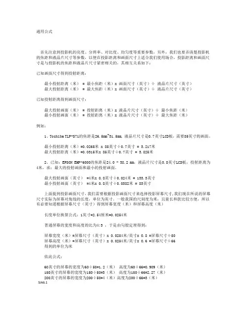投影相关计算公式