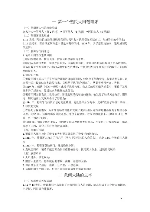 世界主要大国兴衰历程介绍
