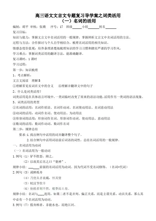 高三语文文言文专题复习导学案之词类活用
