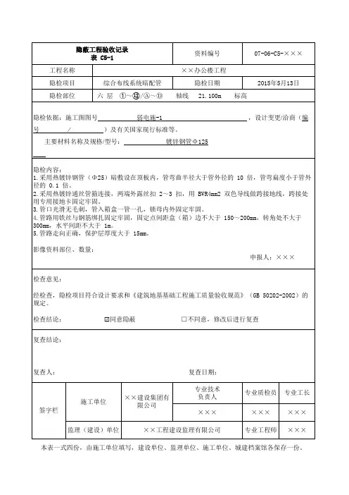 综合布线系统暗配管隐蔽验收记录填写方法