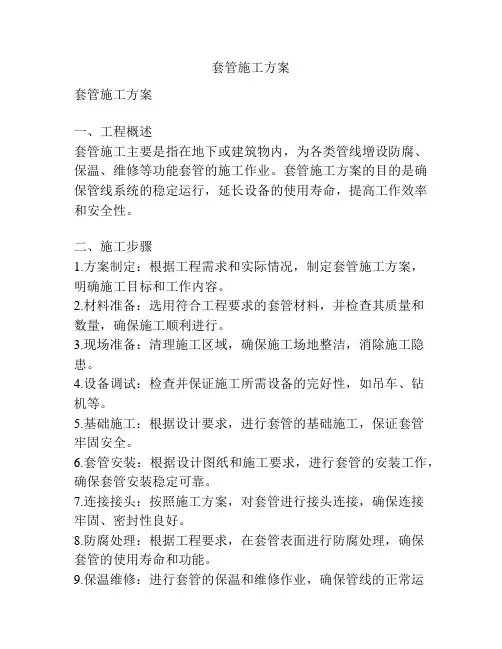 套管施工方案