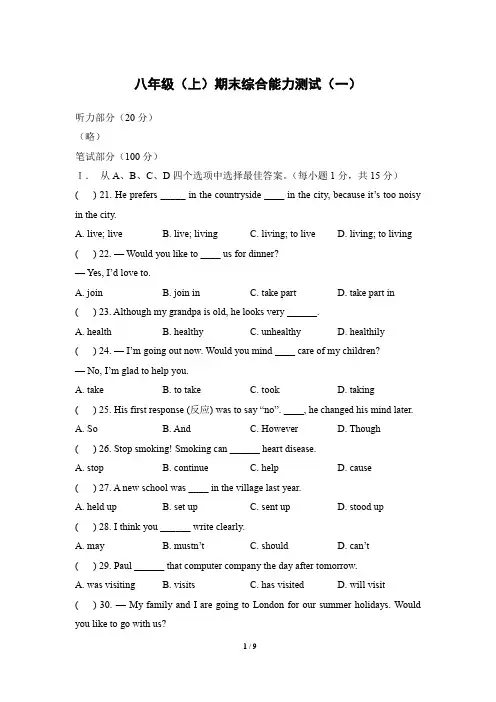 仁爱版英语八年级上册8A_八年级(上)期末综合能力测试(一)(含答案)