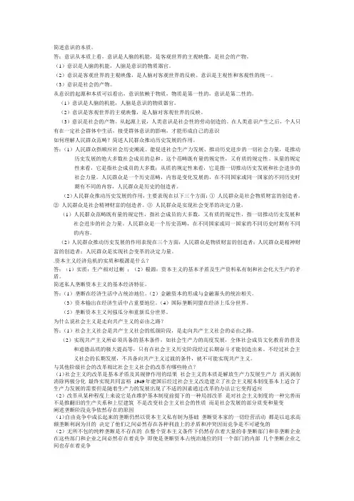 简述意识的本质