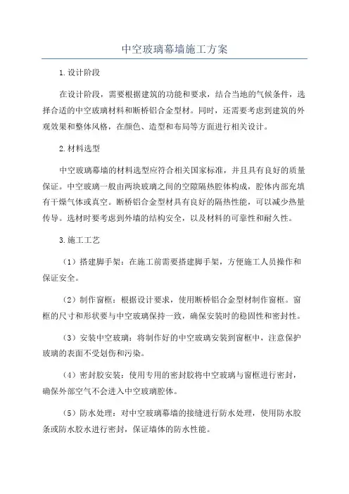 中空玻璃幕墙施工方案