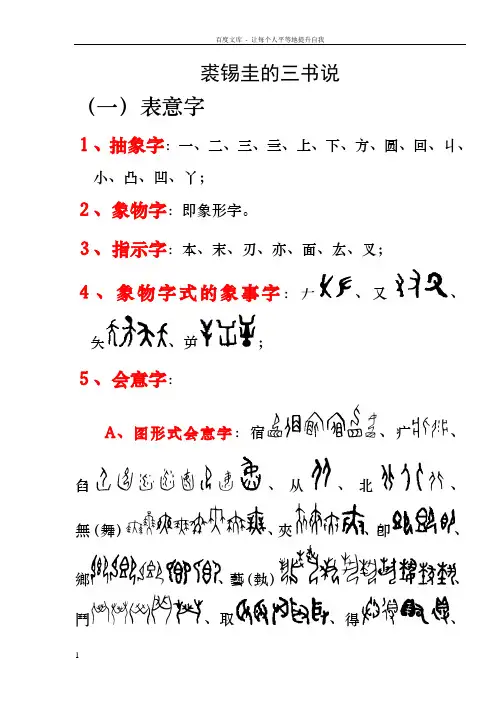 裘锡圭三书说简介