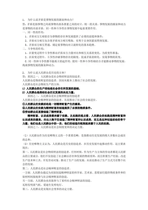 马克思简答题