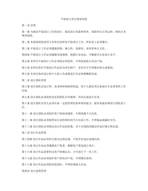 平面设计单位规章制度