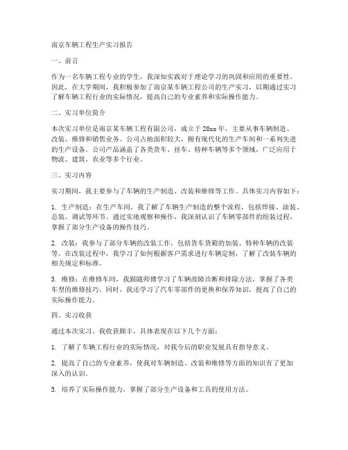 南京车辆工程生产实习报告