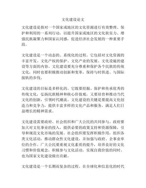 文化建设论文