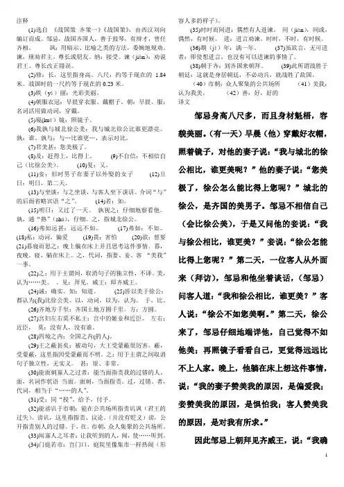 邹忌讽齐王纳谏