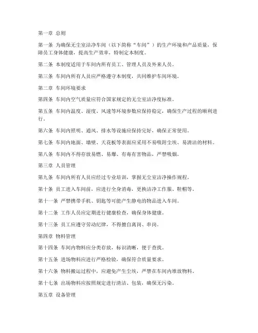 无尘室洁净车间管理制度