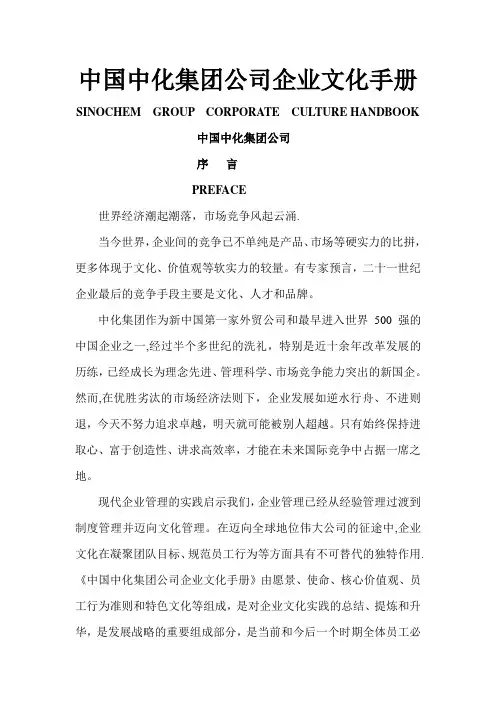 中化集团企业文化手册