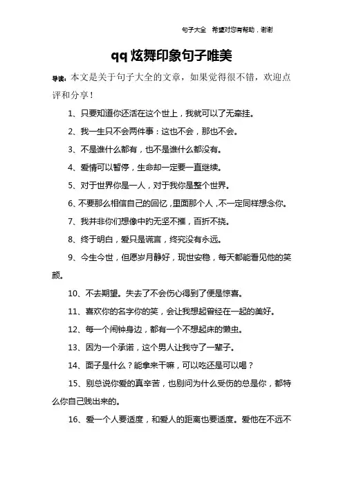 qq炫舞印象句子唯美