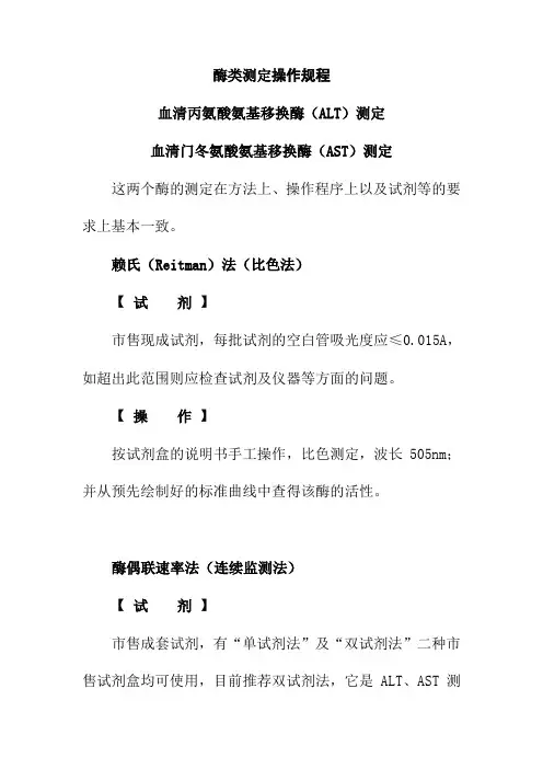 酶类测定操作规程