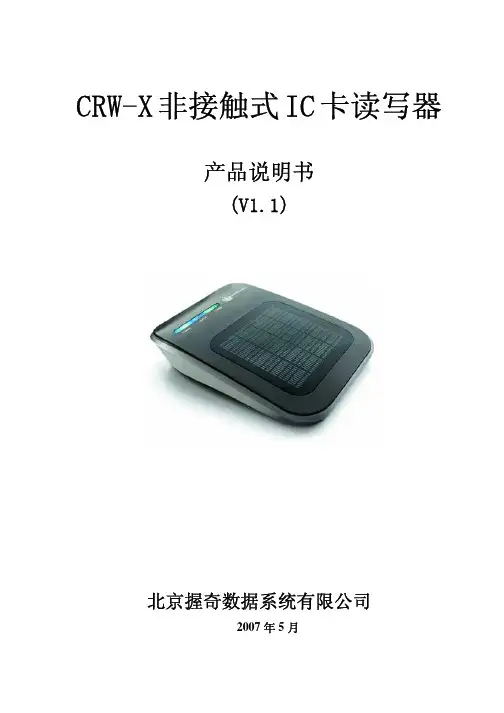 CRW-X非接触式读写器产品说明书