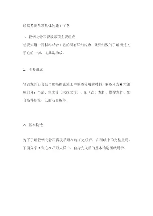 轻钢龙骨吊顶具体的施工工艺