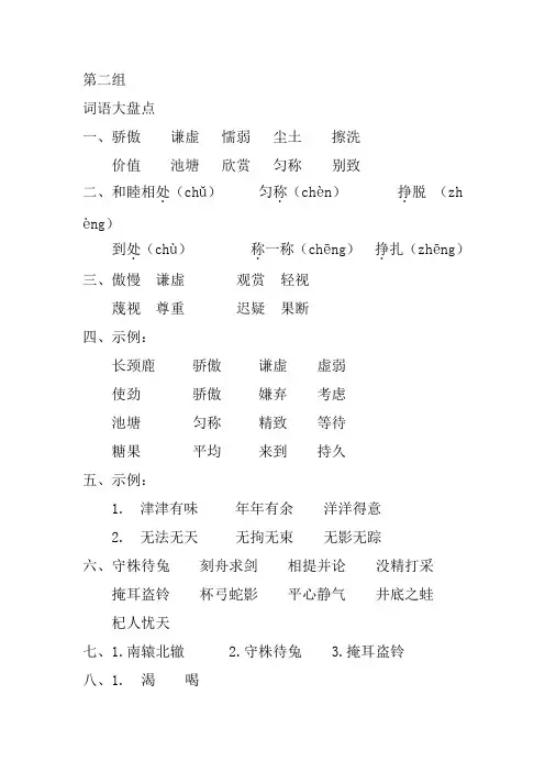 (部编)人教版三年级下册语文行知天下答案   第二单元
