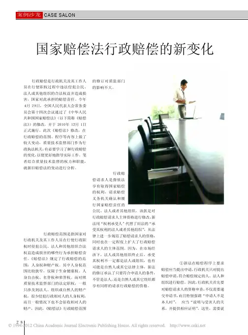 国家赔偿法行政赔偿的新变化