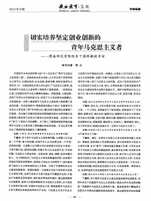 切实培养坚定创业创新的青年马克思主义者——渭南师范学院院长丁德科教授专访
