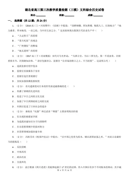 湖北省高三第三次教学质量检测(三模)文科综合历史试卷
