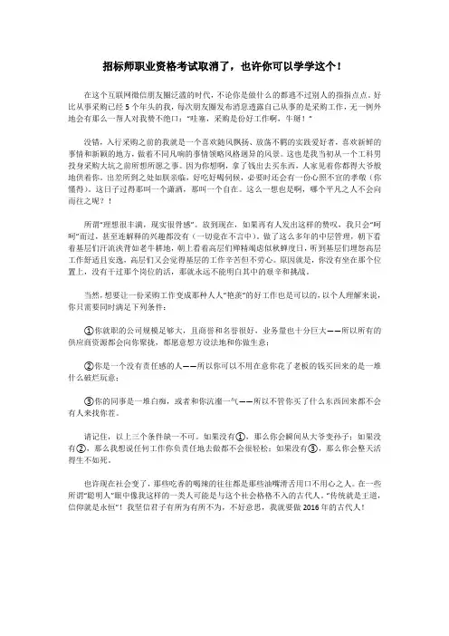 招标师职业资格考试取消了,也许你可以学学这个!