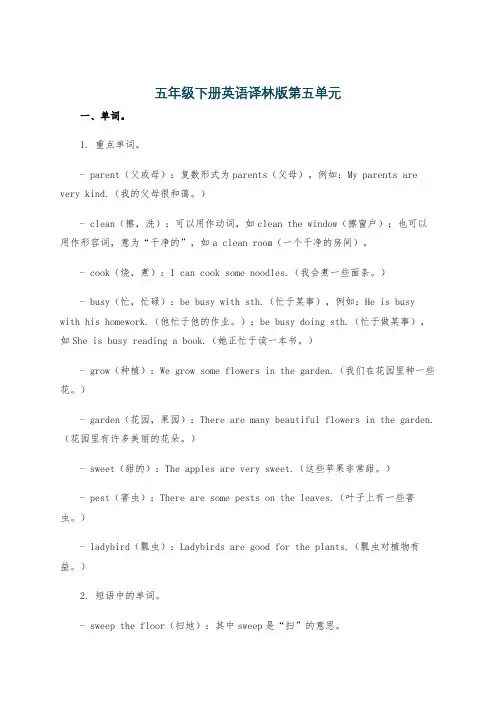 五年级下册英语译林版第五单元
