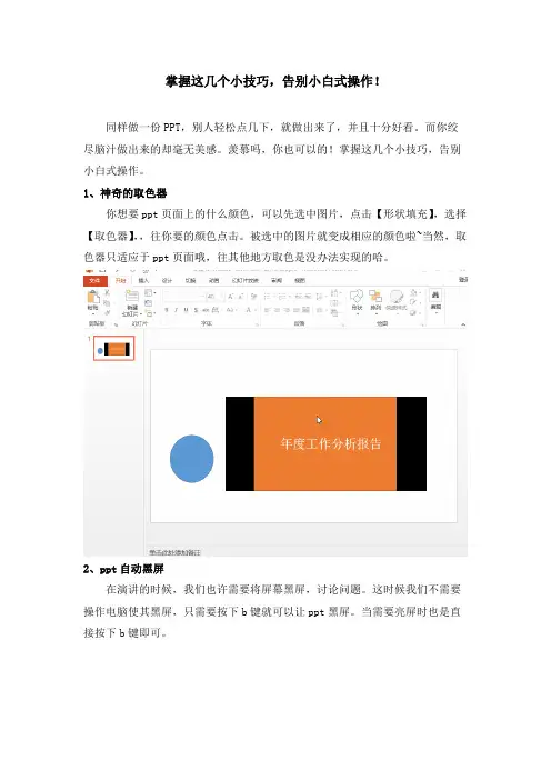 掌握这几个小技巧,告别小白式操作!——办公资源