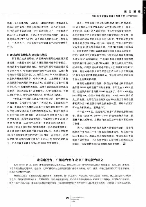 北京电视台、广播电台整合北京广播电视台成立