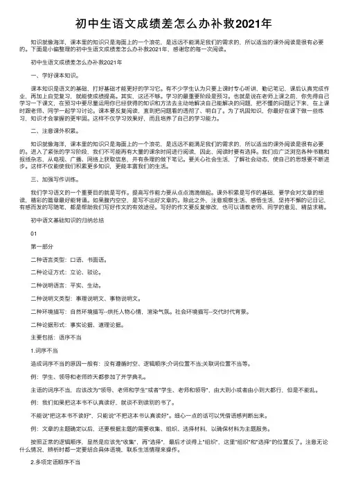 初中生语文成绩差怎么办补救2021年