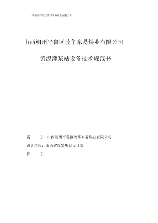 黄泥灌浆站规范书