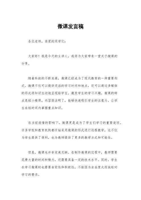 微课发言稿
