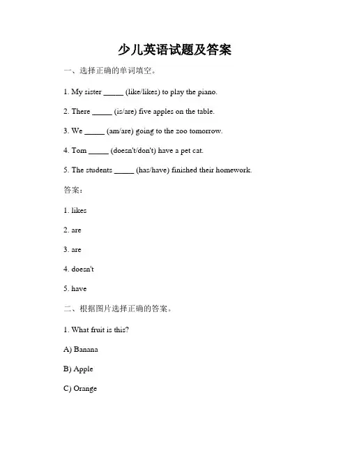 少儿英语试题及答案