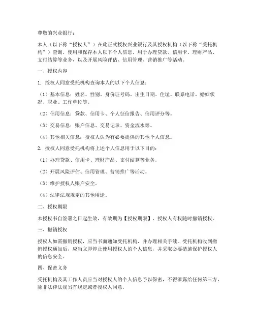 兴业银行征信授权书模板